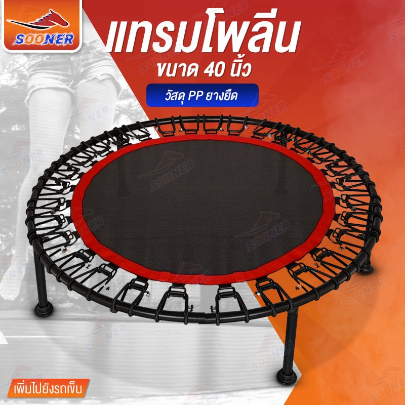 SOONER Trampoline JS14 แทรมโพลีน เตียงกระโดด