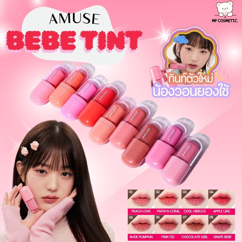 Amuse Bebe Tint ลิปทินต์ 2 in 1 ขนาด 3.8 g.