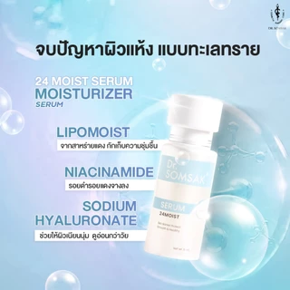 (ส่งฟรี!!!) Dr.Somsak - 24MOIST SERUM 30ml. เซรั่มเติมน้ำให้ผิว เพิ่มความชุ่มชื้น 24 ชม.