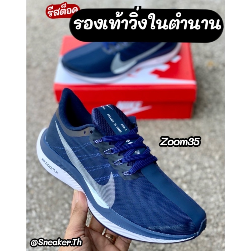 Zoom35 รองเท้าวิ่ง สีกรมท่า มี 6 สี ระบายอากาศดี พื้นยาง Sz.36-45 Eu (ไซส์ปกติ) ใส่ออกกำลังกาย V79A100