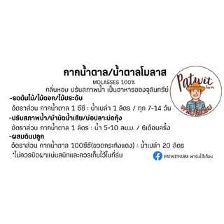 (ใช้โค้ดส่งฟรี)กากน้ำตาล น้ำตาลโมลาส ขนาด1.5KG. เป็นอาหารของจุลินทรีย์ ปรับสภาพน้ำ บ่อปลา กลิ่นหอม น้ำหมักชีวภาพ ผสมดิน
