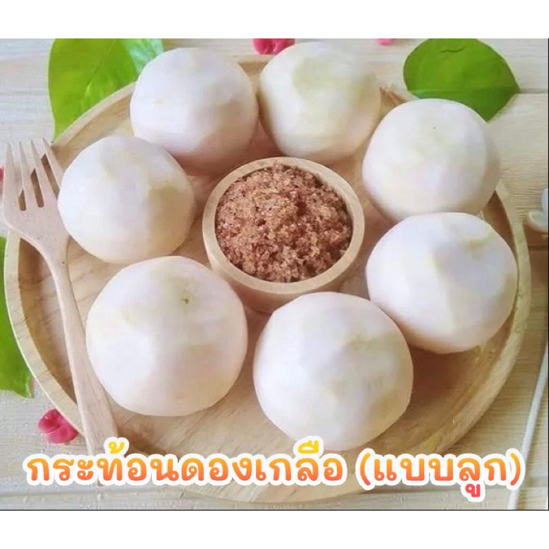 กระท้อนดองเกลือ (แบบลูก) น้ำหนัก500กรัม จากร้านบุ๋ม กระท้อนทรงเครื่อง
