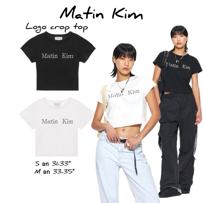 [พร้อมส่งสีขาวS,M/ดำMแท้] MATIN KIM LOGO CROP TOP เสื้อครอป