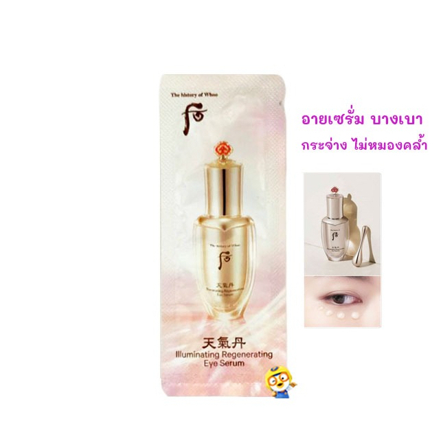 (EXP 08/2027) อายเซรั่ม WHOO ILLUMINATING REGENERATING EYE SERUM