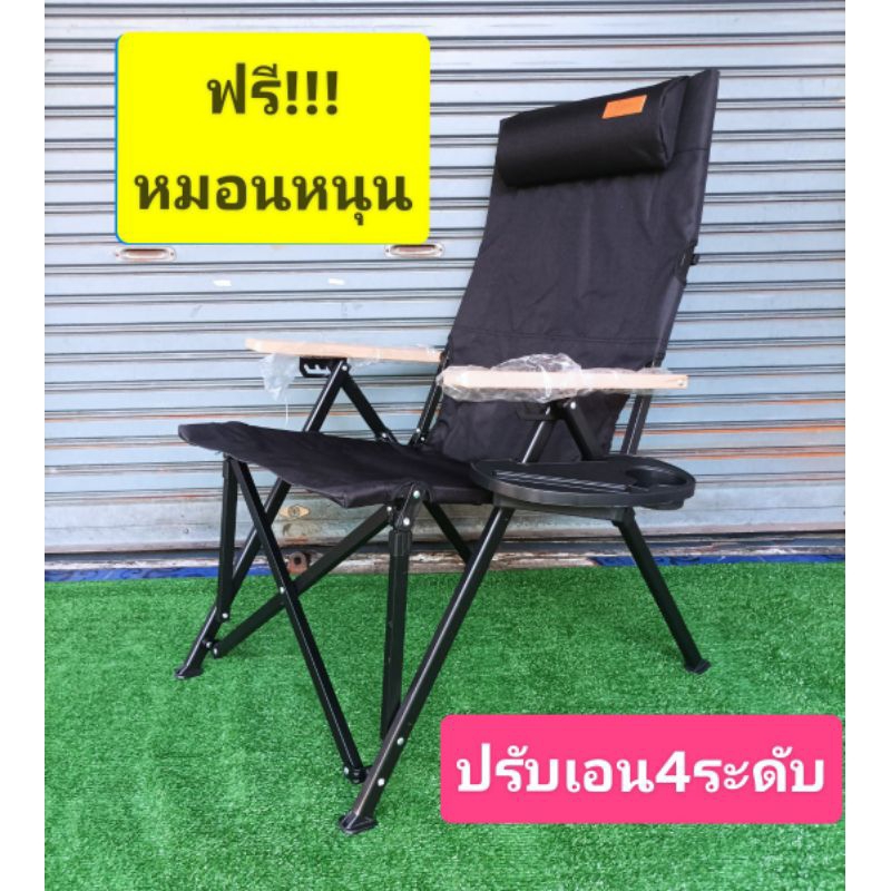 เก้าอี้ปิกนิกปรับระดับ เก้าอี้ (ปรับเอนนอนได้ 4 ระดับ)