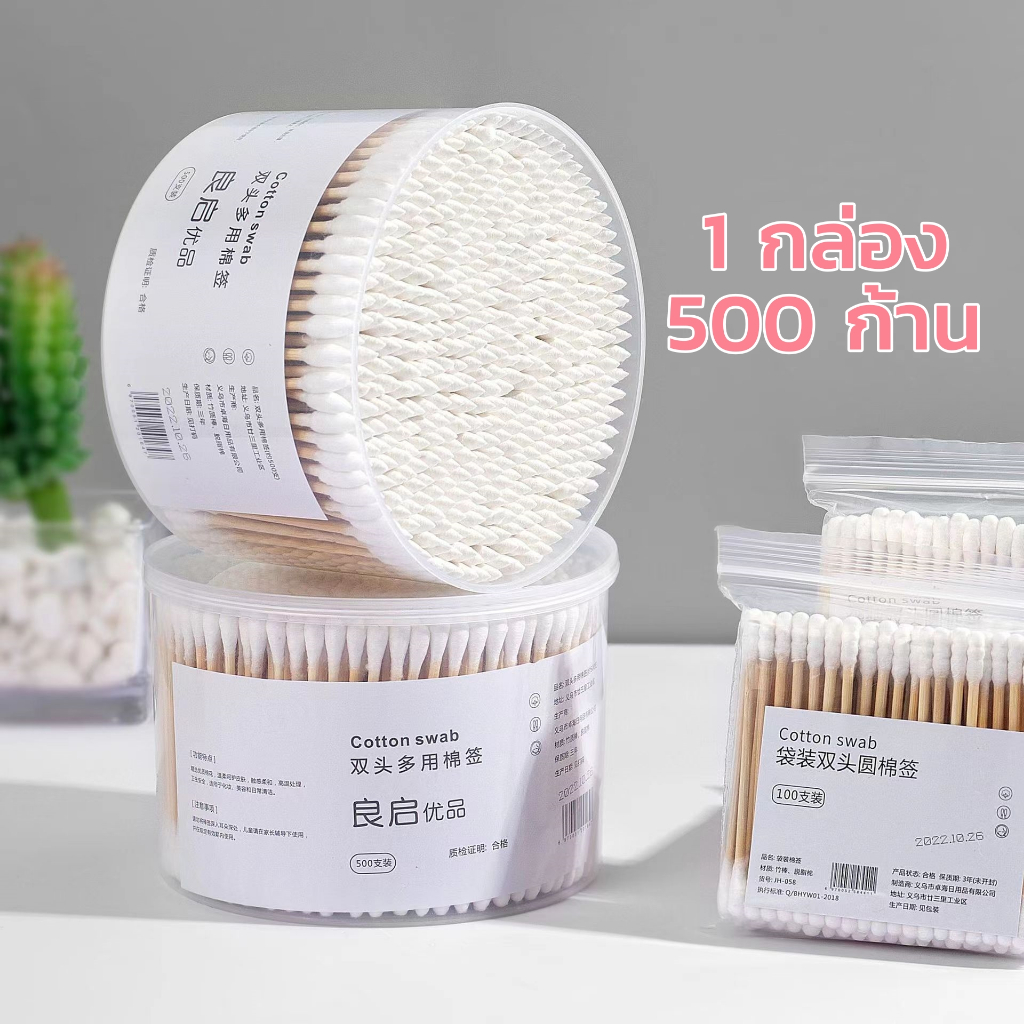 ซื้อ #TH57 คอตตอนบัด 1กล่อง500ก้าน / 1ห่อ100ก้าน สำลีปั่นหู สำลีก้าน Cotton Buds สำลีเช็ดเครื่องสำอาง