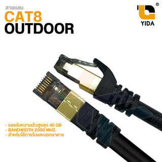 [พร้อมส่งจากไทย] สาย แลน XLL CAT8 SFTP Outdoor LAN cable ภาย…