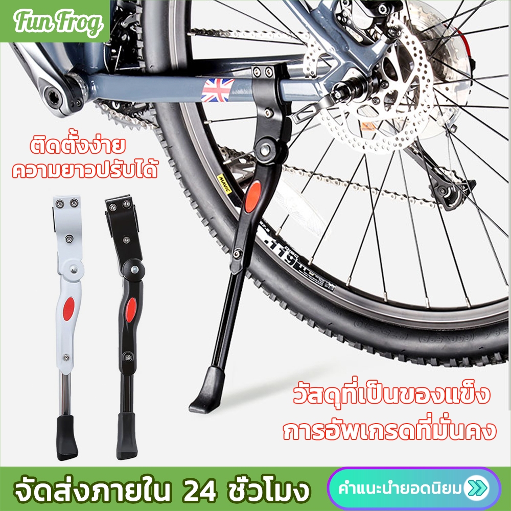 Fun Frog ขาตั้งจักยาน ที่ตั้งจักรยาน ปรับระดับได้ Bicycle stand ปรับระดับสูงต่ำได้ ปรับระดับได้ แบบจับกลาง