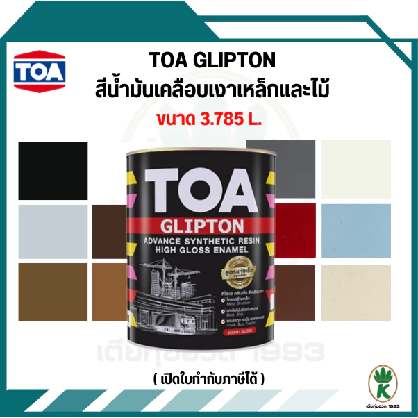 TOA GLIPTON สีน้ำมันเคลือบเงา/สีทาเหล็ก/สีทาไม้ ขนาด 3.785L. ( มีเฉดให้เลือก )