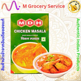 ผงเครื่องเทศ🇮🇳MDH Chicken Masala (ผงมาซาล่าไก่) 100g.
