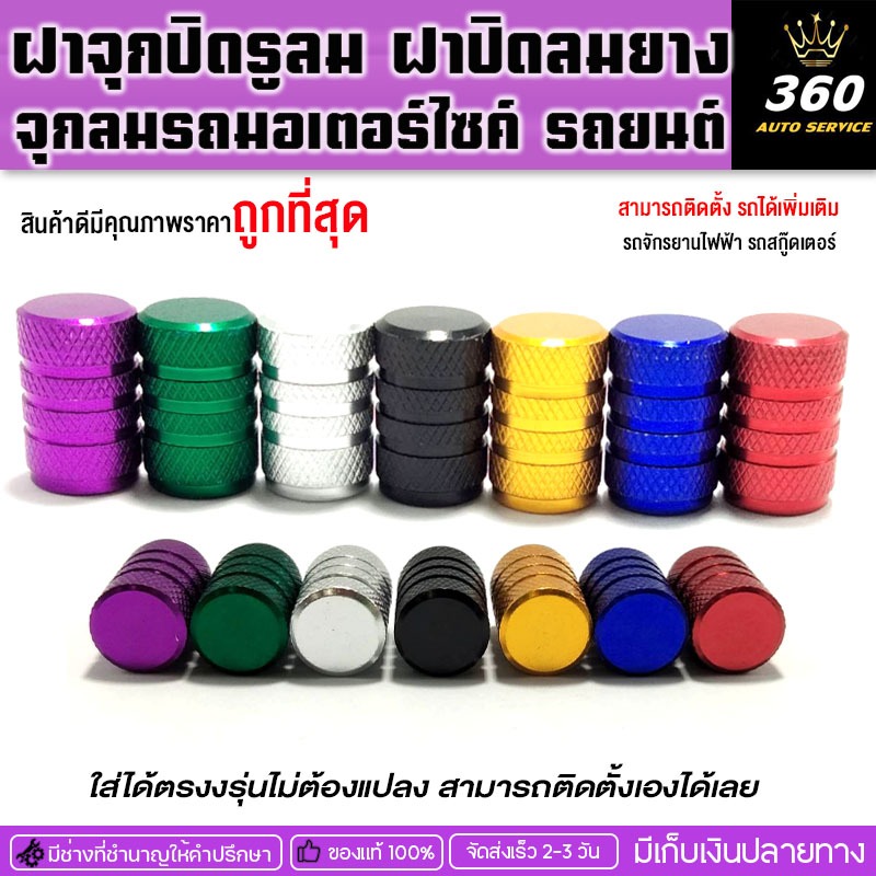 ฝาจุกปิดรูลม ฝาปิดลมยาง (1ชิ้น) สำหรับรถมอเตอร์ไซค์รถยนต์และรุ่นอื่นๆสินค้าอลูมิเนียมอย่างดีอายุการใช้งานยาวนานขนส่งไว
