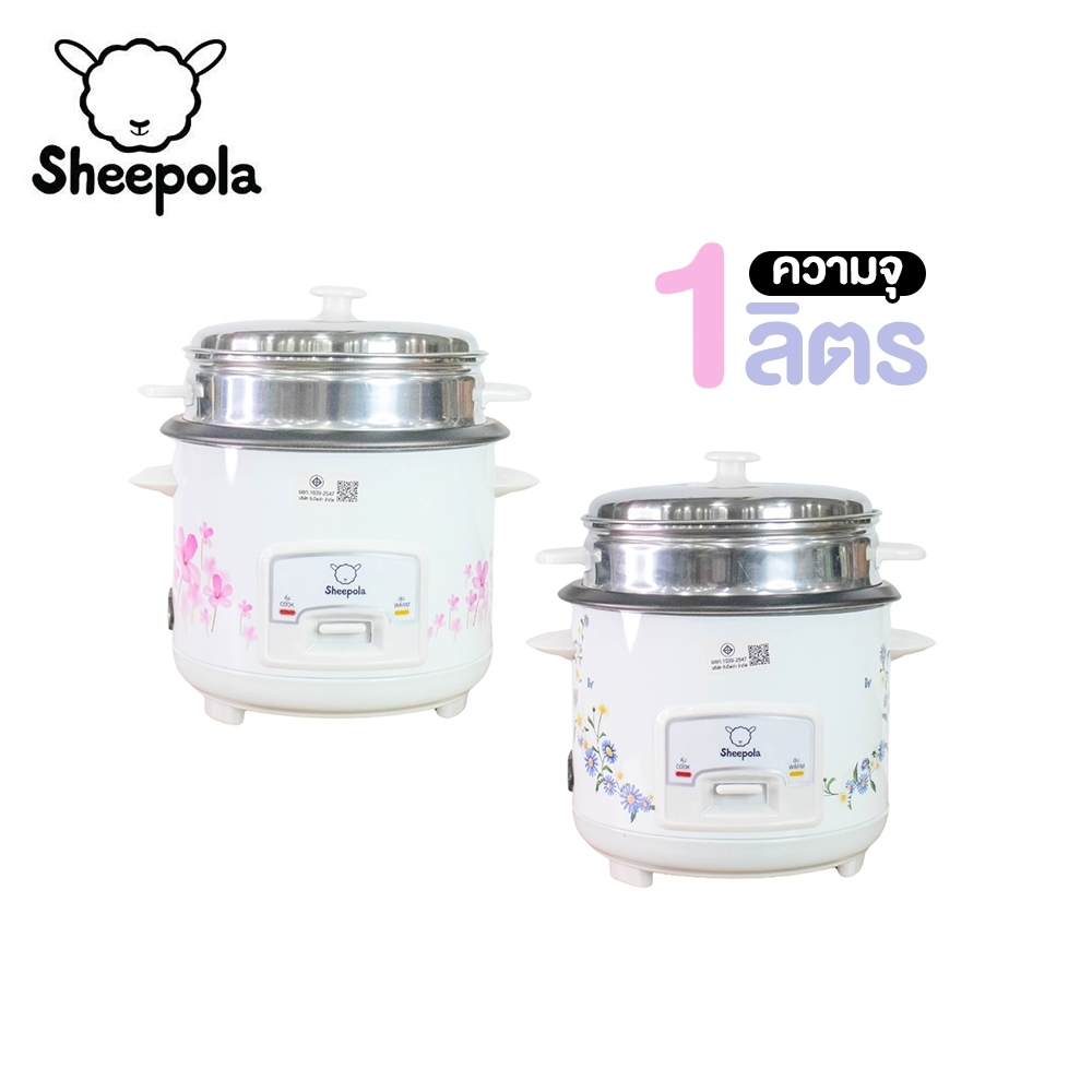 หม้อหุงข้าว 1 ลิตร RICE COOKER Sheepola มีมาตรฐาน มอก. หม้อหนา กระจายความร้อน ล้