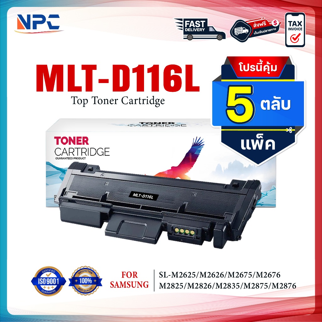 (แพ็ค5)หมึกเทียบเท่า D116L MLT-D116L 116L 116 D116 FOR Samsung Xpress SL-M2625 M2626 M2675 M2676 M28