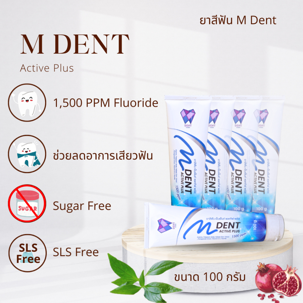 (Exp.12/11/2026) ยาสีฟัน MDENT ACTIVE PLUS 100g