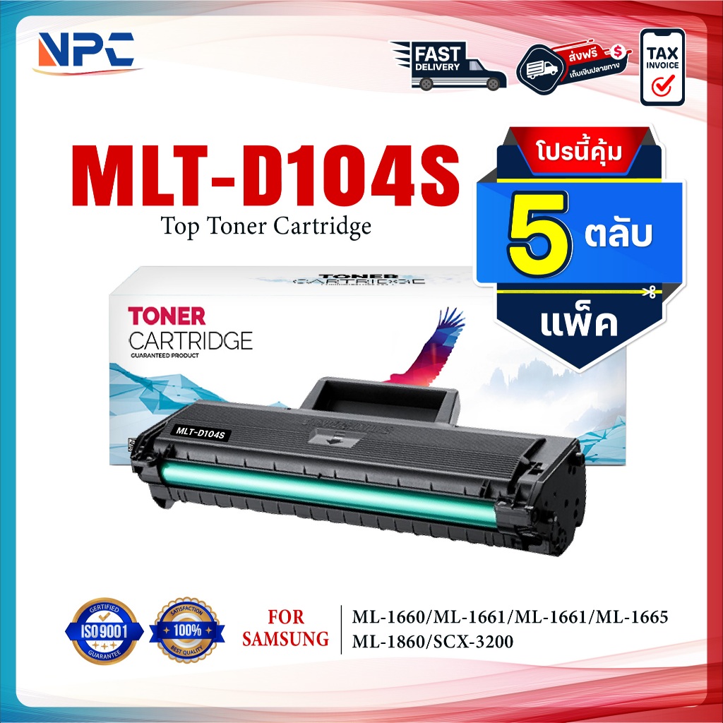 (แพ็ค5)หมึกเทียบเท่า 104S/D104S/D104/ MLT-D104S 104 For Samsung ML-1660-1661-1665-1860-SCX-3200-3205