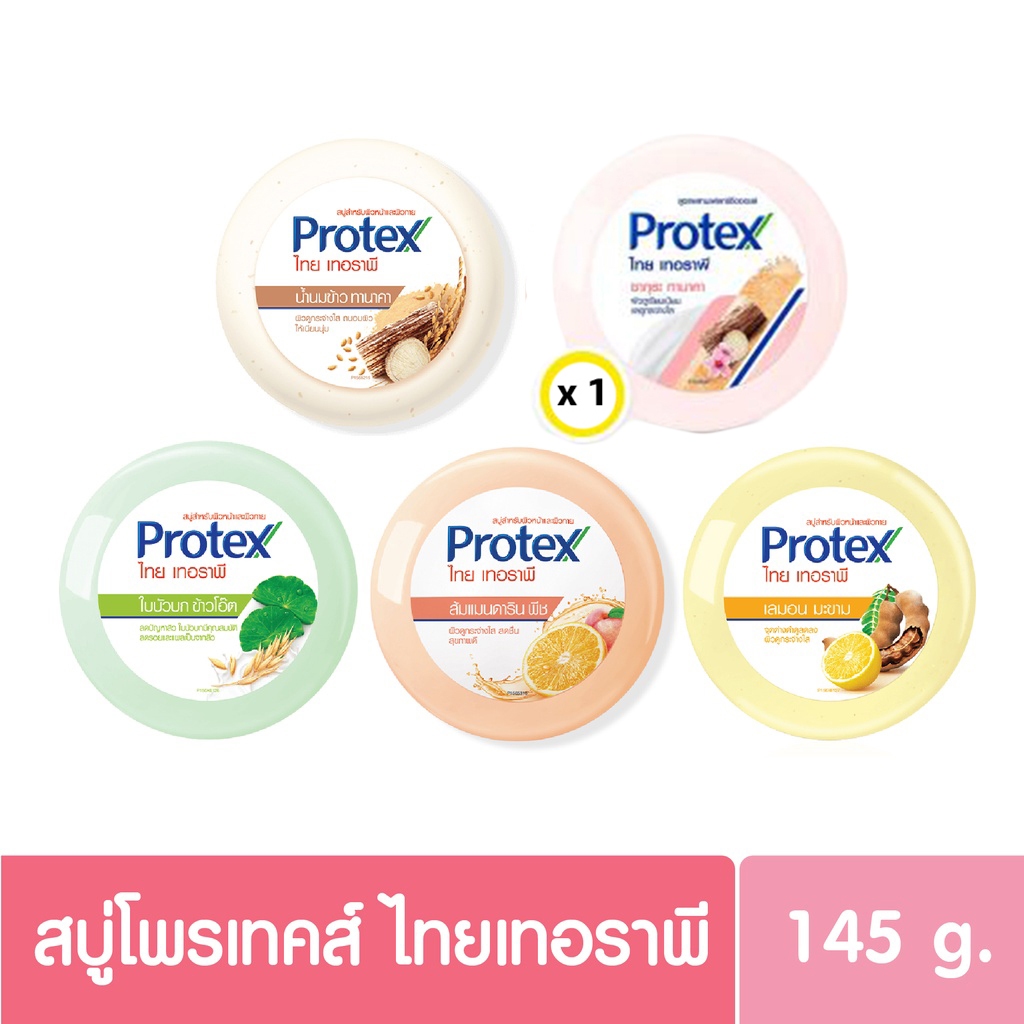 Protex โพรเทคส์ สบู่ ไทย เทอราพี 145 - 160 กรัม