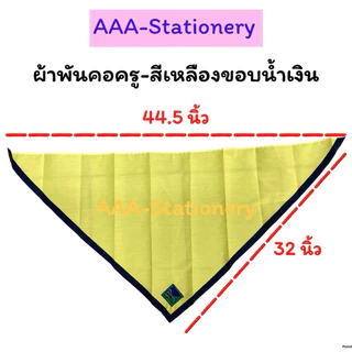 [ชุด2]อุปกรณ์ลูกเสือครู ผ้าพันคอครู บ่าครู วอกเกิ้ลหวาย สายนกหวีด ถุงเท้าครูตาตุ่ม/แค่ข้อ ป้ายชื่อมะขามพร้อมหน้าเสือ พู่