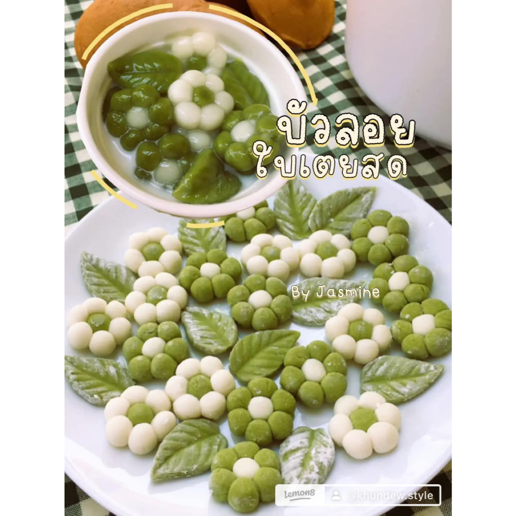 แป้งบัวลอยดอกเดซี่ใบเตยขาว+ใบไม้(ทูโทน)ออร์แกนิค Home made100%ต้นตำรับสูตรคุณยายBy jasmine