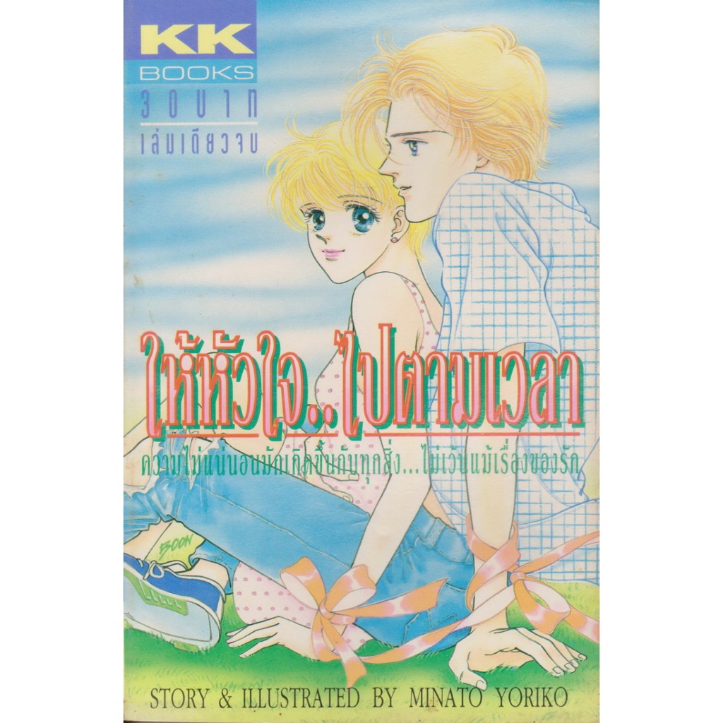 การ์ตูนตาหวาน KK BOOKS เล่มเดียวจบ ชุดที่ 4 (5 เล่มชุด)