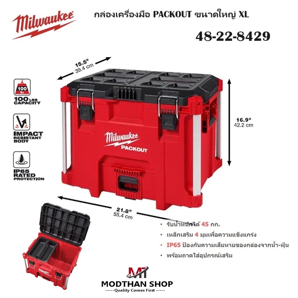 Milwaukee PACKOUT กล่องเครื่องมือช่าง Packout ขนาด XL รุ่น 48-22-8429