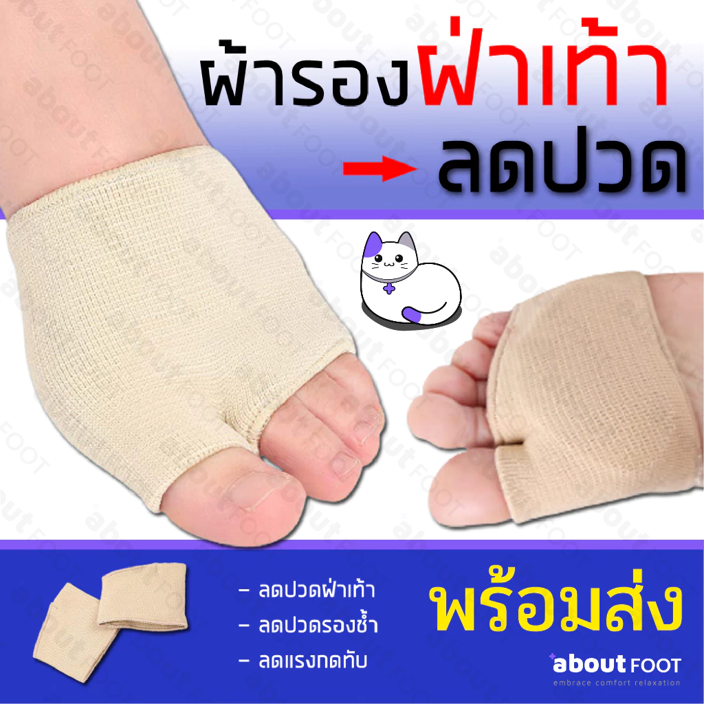 ผ้ารองฝ่าเท้าลดปวด แผ่นเจลซิลิโคนลดปวดฝ่าเท้า จมูกเท้า รองช้ำ ลดแรงกดทับ จากการยืนนาน เดินนาน 1 คู่ ส่งจากกทม