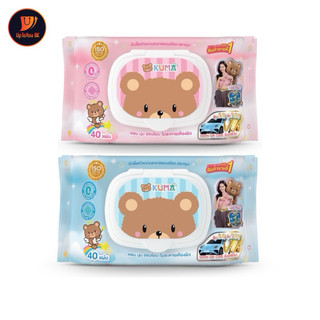 (1ห่อ) KUMA ทิชชู่เปียกคุมะ รุ่นฝาปิด 40 แผ่น  (คละสี)