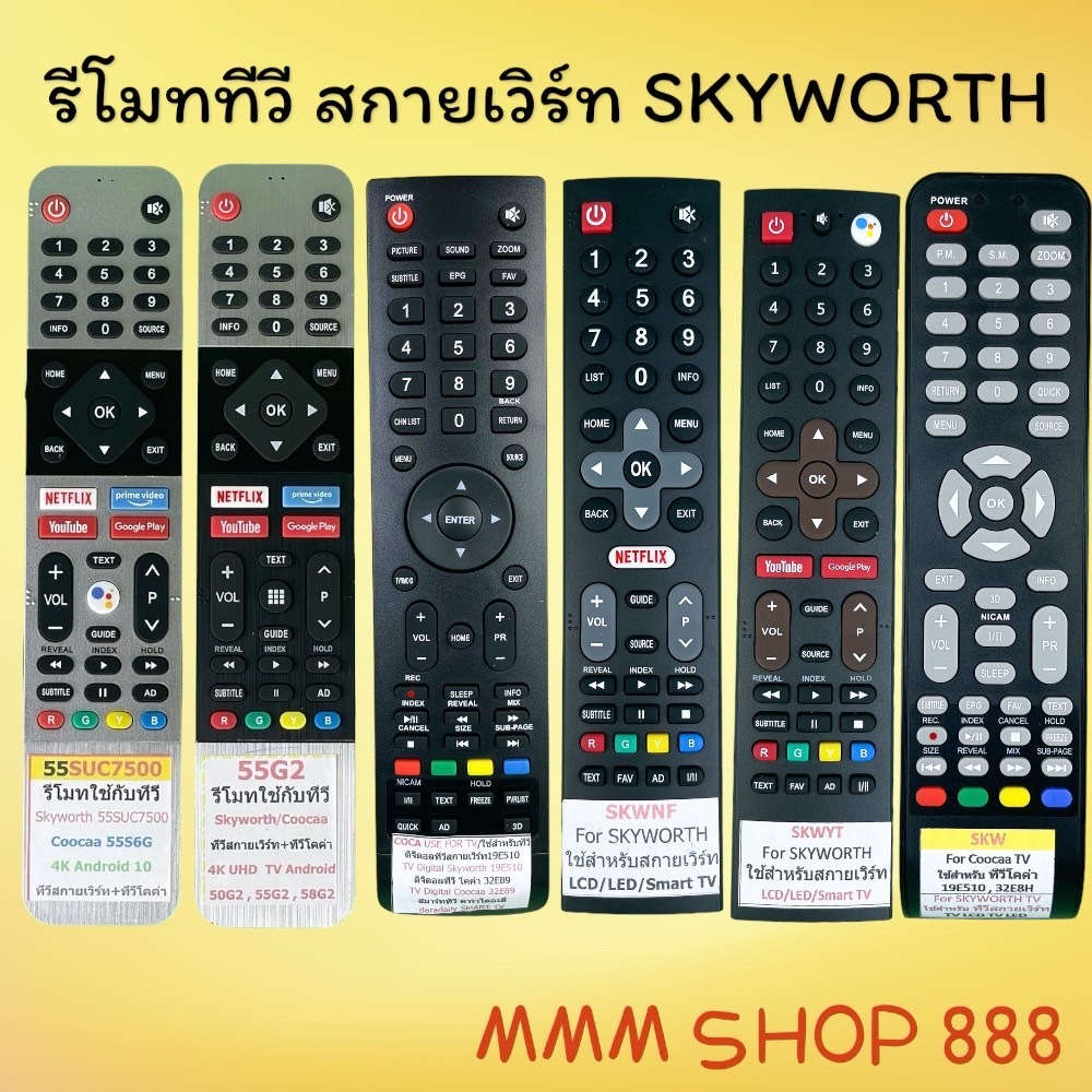 รีโมทรุ่น : สกายเวิร์ท Skyworth ทุกรุ่น สินค้าพร้อมส่ง