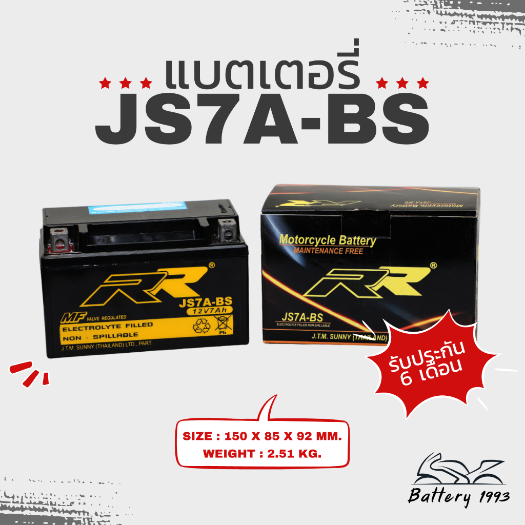 พร้อมส่ง✅ RRbattery แบตเตอรี่มอเตอร์ไซค์ รุ่น JS7A-BS สำหรับ Lambretta V200, Tuscany, JRD Scooter