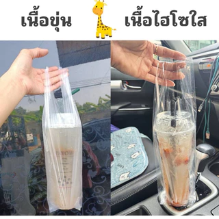 ถุงหิ้วแก้วยีราฟ ,ถุงหิ้วแก้วทรงสูง ( 2 เนื้อ ขุ่น และ ใสไฮโซ)