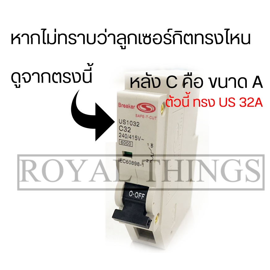 Safe-t-cut ( STC GOLD) เซฟทีคัท ลูกเซอร์กิต 10A 16A 20A 32A แบบเกี่ยวรางปีกนก แบบกด เบรกเกอร์ ลูกย่อ