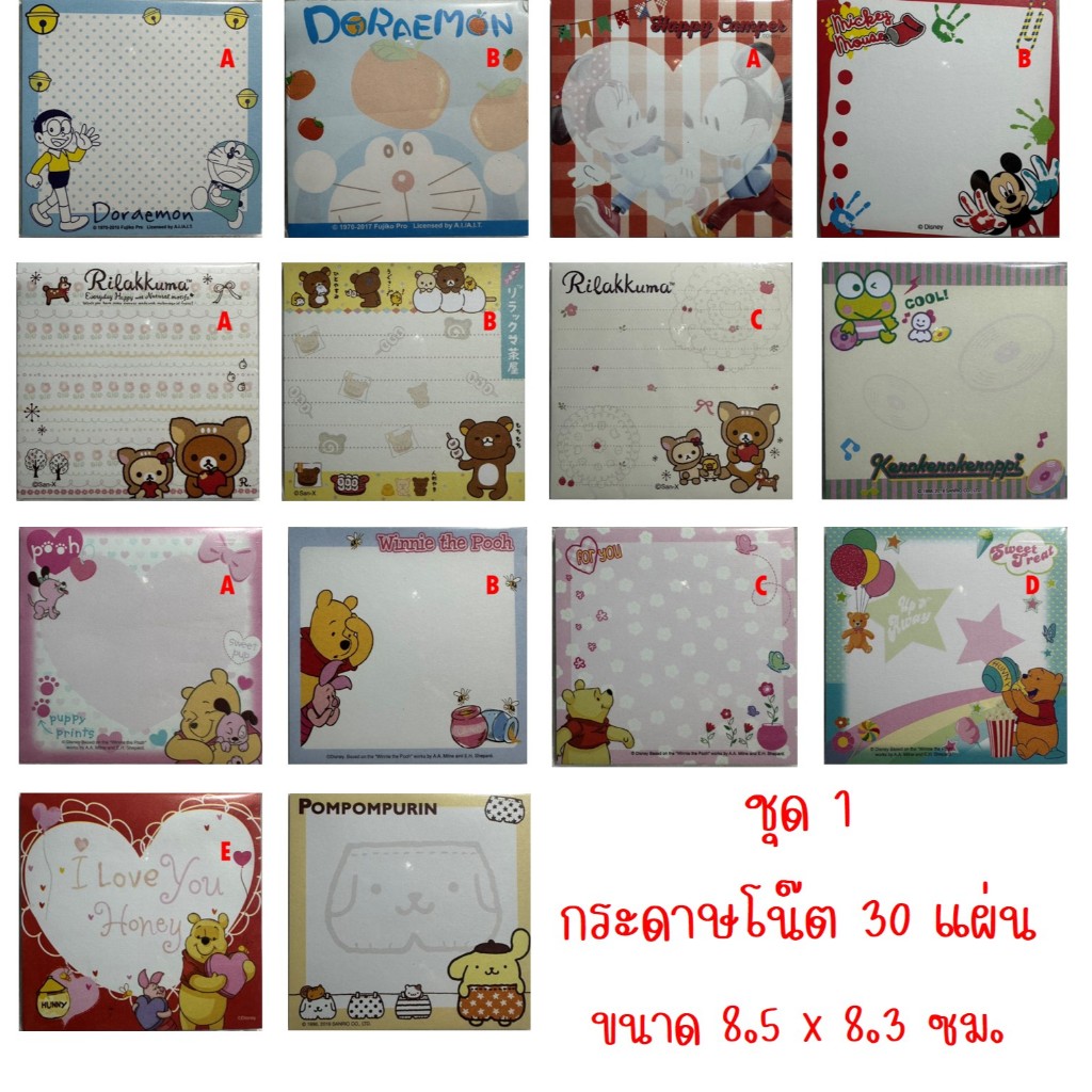 กระดาษโน๊ตลายการ์ตูนน่ารักแบ่งขายทั้งแบบ 20 แผ่น และ 30 แผ่น มี 4 ขนาด