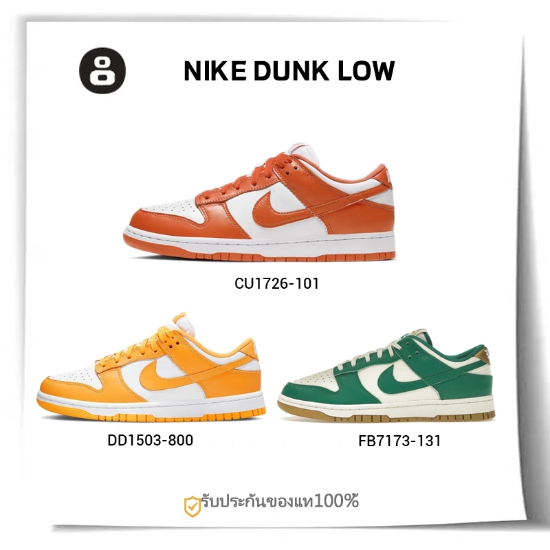 Nike dunk low  CU1726-101 DD1503-800  FB7173-131 รองเท้าผ้าใบสำหรับผู้ชาย และผู้หญิง （ของแท้ 100%）
