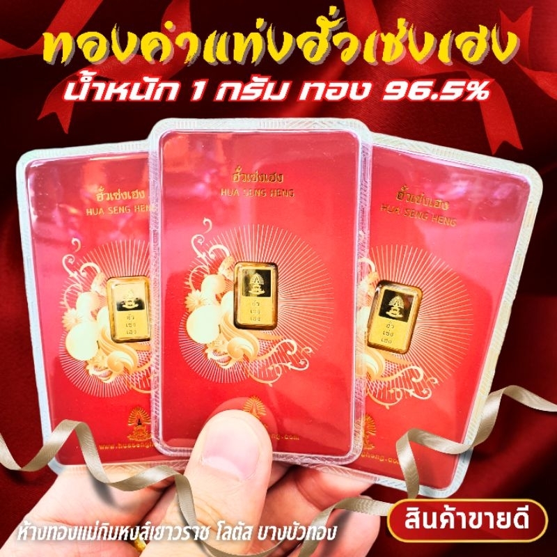 ⚡️FLASHSALE⚡️[ULTIMATEGOLD] ทองคำแท่ง ฮั่วเซ่งเฮง น้ำหนัก 1 กรัม ขายดีที่สุด - รูปที่ 4