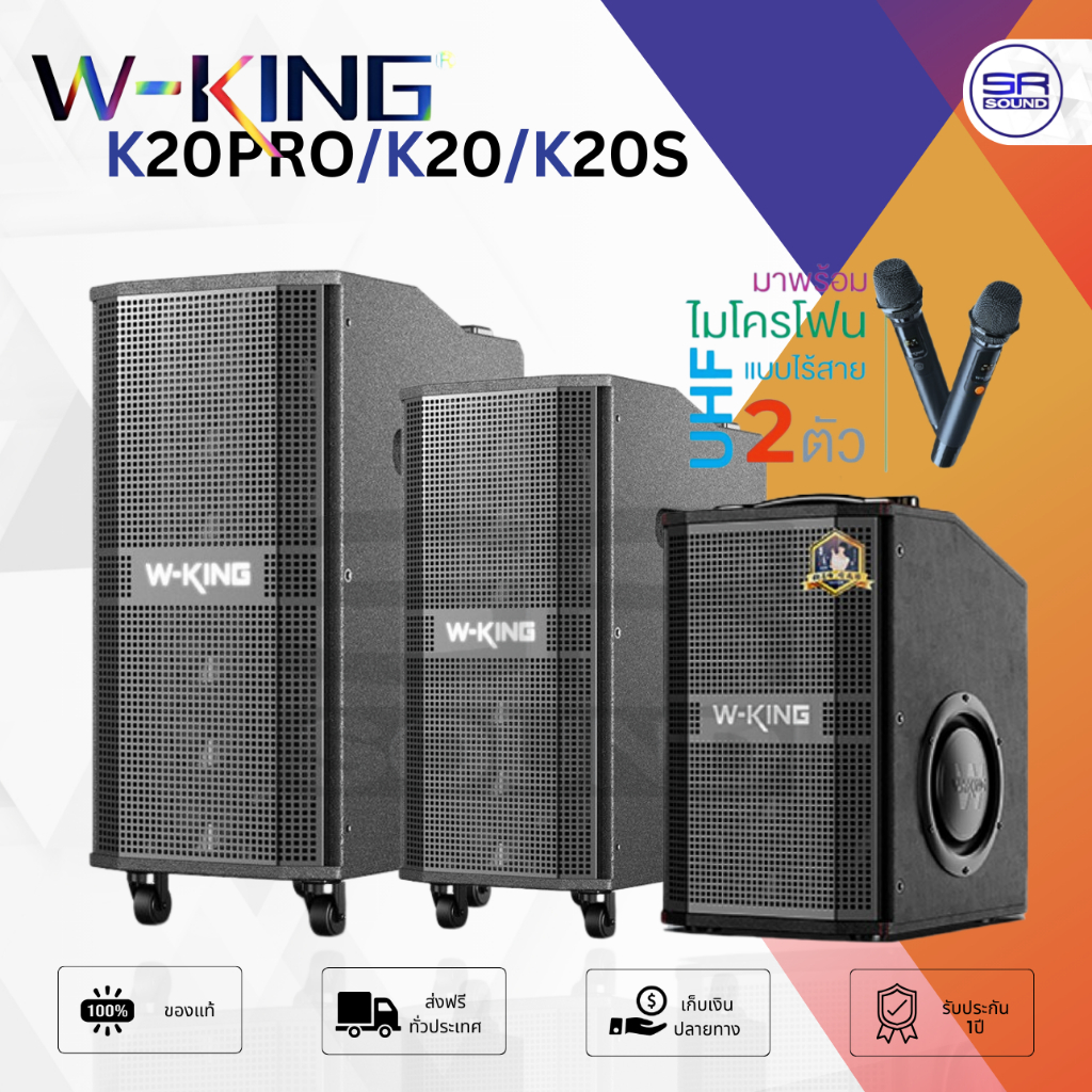 W-king K20 K20S K20Pro ลำโพงบลูทูธ ลำโพงปาร์ตี้ ลำโพงคาราโอเกะ ลำโพงล้อลาก 180/260/360W วัตต์ มีไมค์