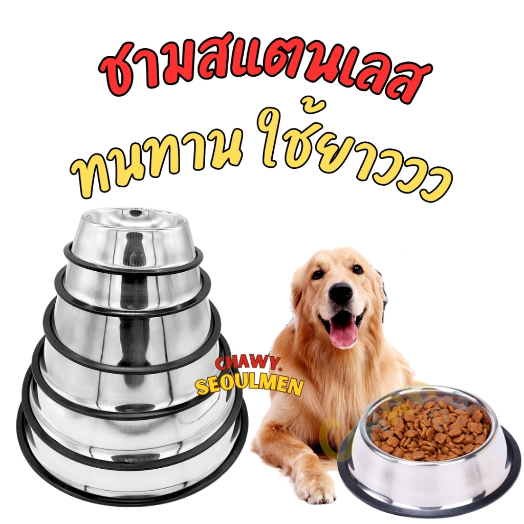 STANLES ชามสแตนเลสสำหรับสัตว์เลี้ยง,ชามสแตนเลสสำหรับสุนัข,ชามข้าวหมาแมว,ชามสแตนเลสกันลื่น