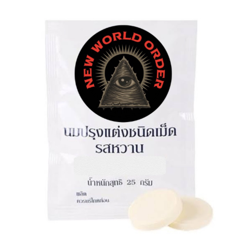 นมอัดเม็ด NWO รุ่น “ไอวีเอ็ม” 1 ซอง 100 เม็ด