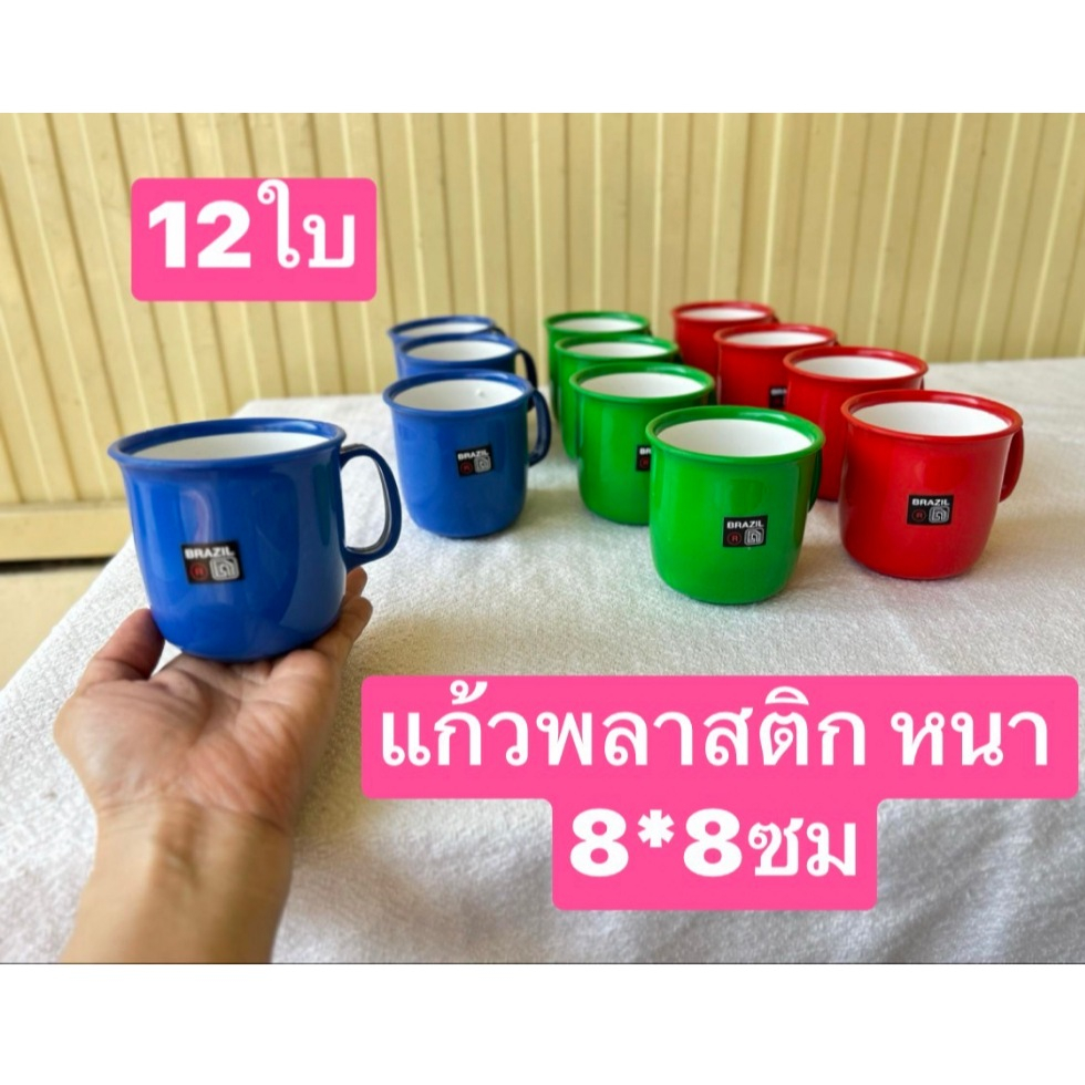 12ใบ แก้วน้ำเด็ก ขนาด 8*8ซม เกรดเอ หนา ทนทาน ไม่มีคม พลาสติกอย่างดี มอก.ผลิตไทย ฟู้ดเกรด  แก้วน้ำพลาสติก