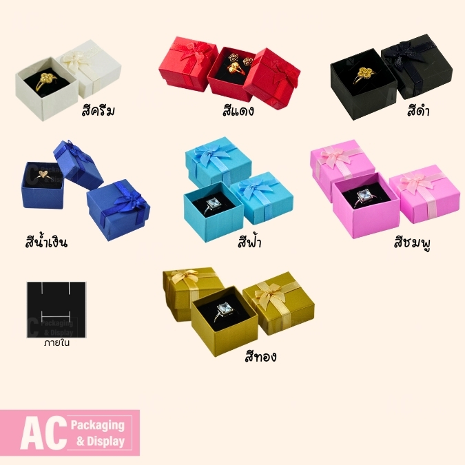 กล่องกระดาษมีโบว์ใส่เครื่องประดับสำหรับแหวนและต่างหู ขนาด 4x4x2.5 cm มีฟองน้ำบุกำมะหยี่สีดำอยู่ภายในช่วยกันกระแทก