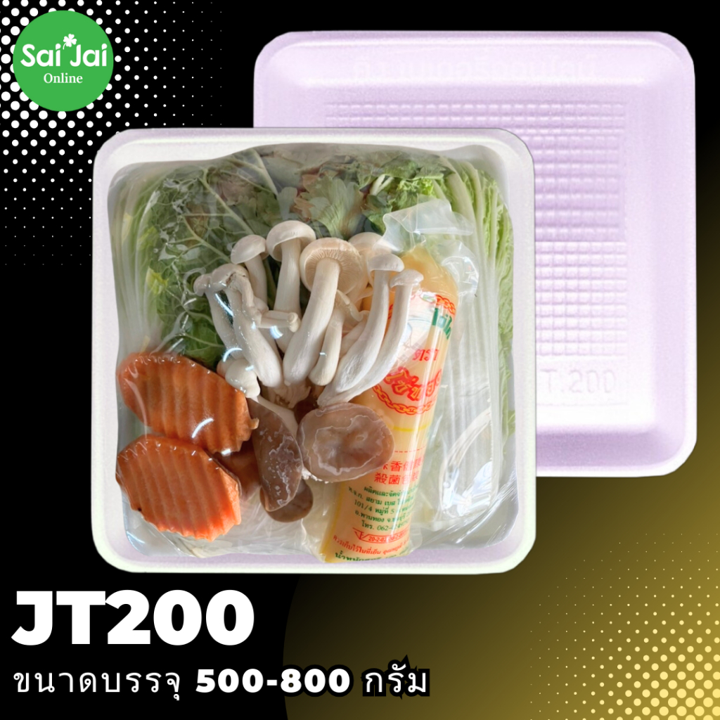 ถาดโฟมขาว JT200 ใส่อาหาร เนื้อ,หมู (แพ็ก / 100ใบ)