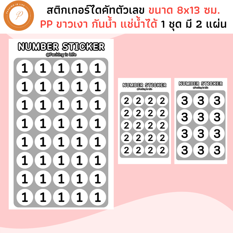 (มี 3 ขนาด) สติ๊กเกอร์เซ็ทตัวเลข 0-9 PP ขาวมัน กันน้ำ สติ๊กเกอร์ตัวเลข number 0-9 ตัวเลขเดี่ยว
