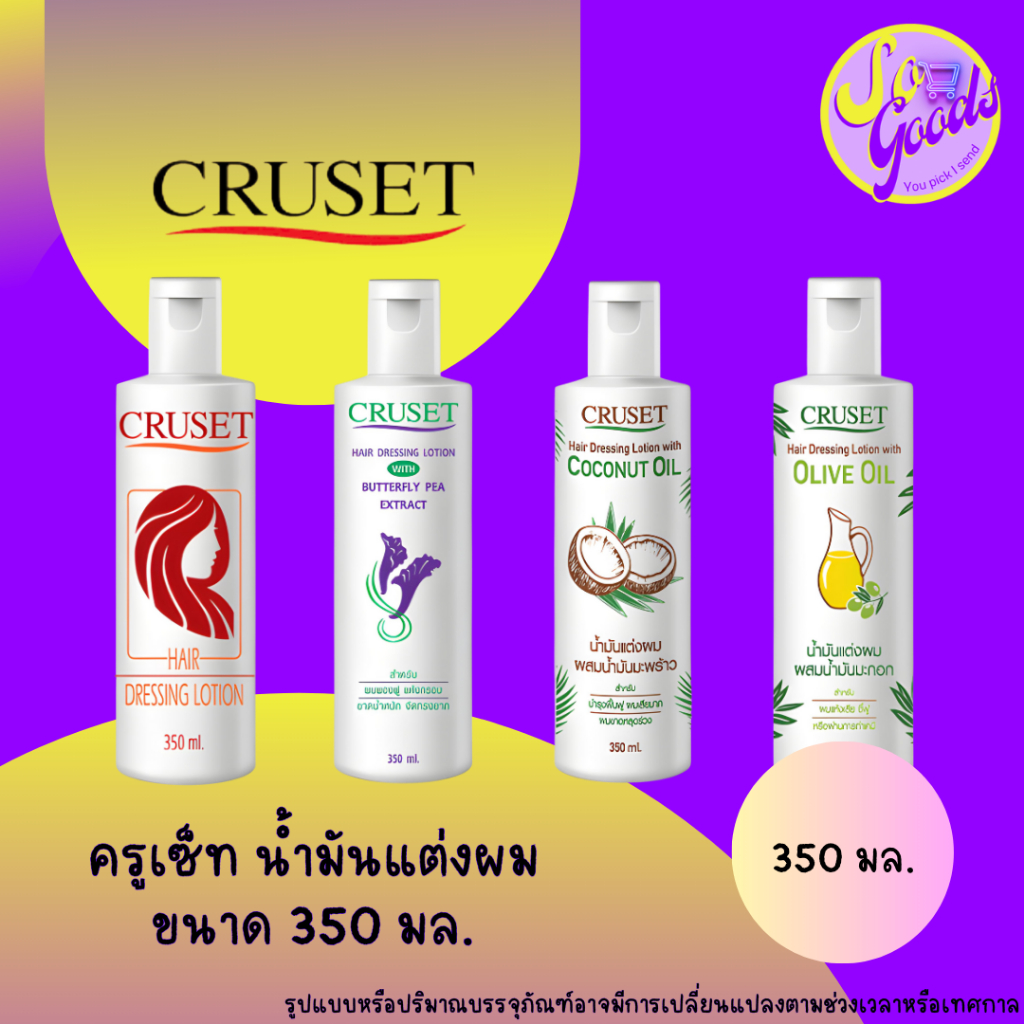 ครูเซ็ท Cruset น้ำมันแต่งผม 350 มล. (มีสูตรให้เลือก)