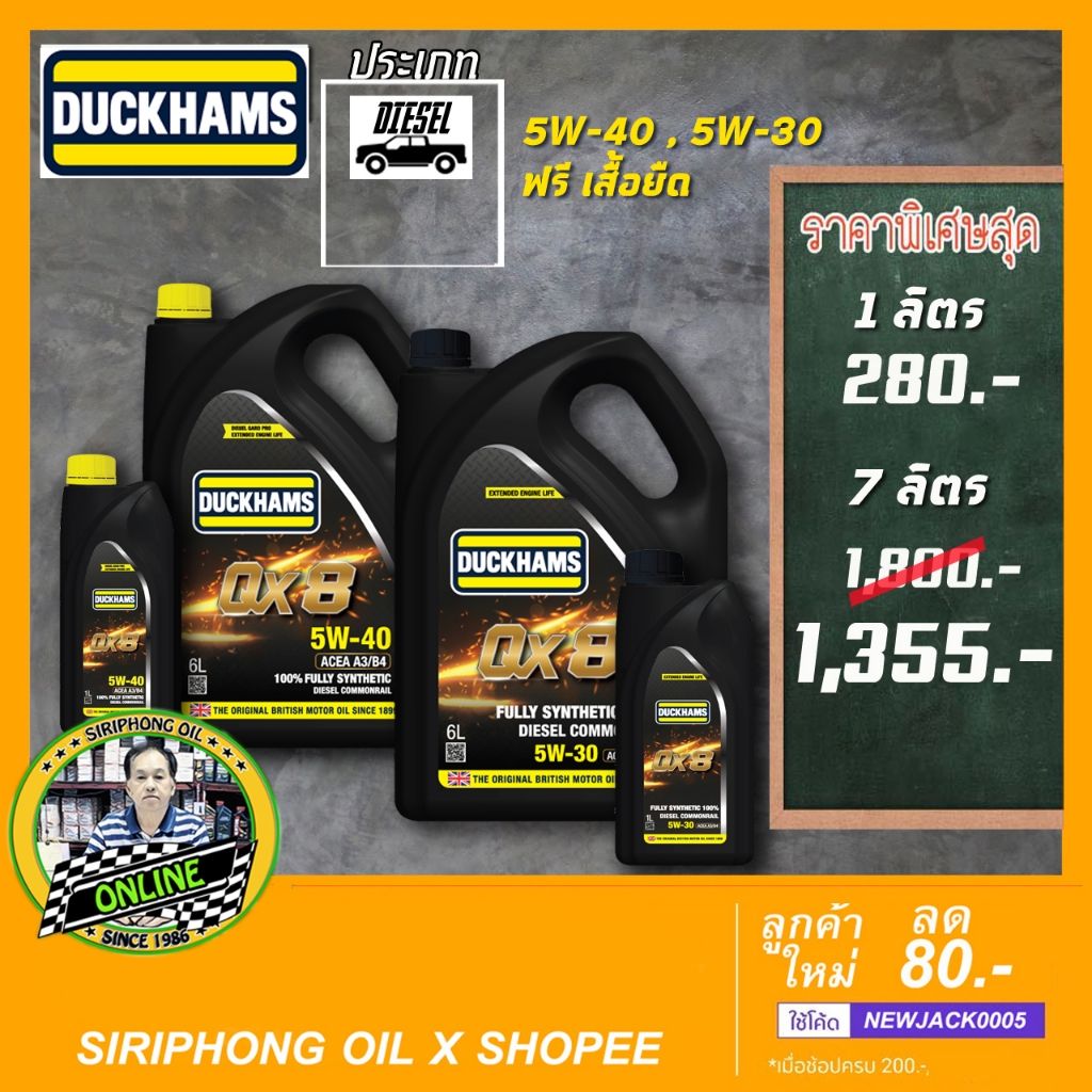 น้ำมันเครื่อง Duckhams Qx8 5W-40 , 5W-30 (7-9L) ACEA A3/B4 ฟรีเสื้อยืด