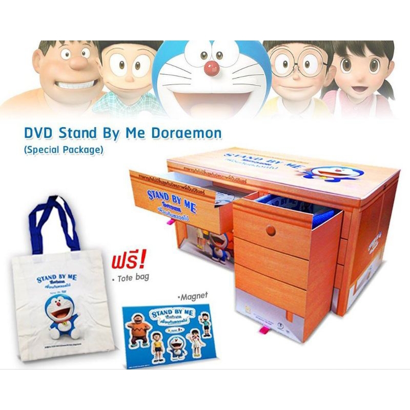 DORAEMON STAND BY ME DVD BOXSET / โดราเอมอน เพื่อนกันตลอดไป บ็อกเซ็ท (DVD) มือ 1 ยังไม่แกะซีล