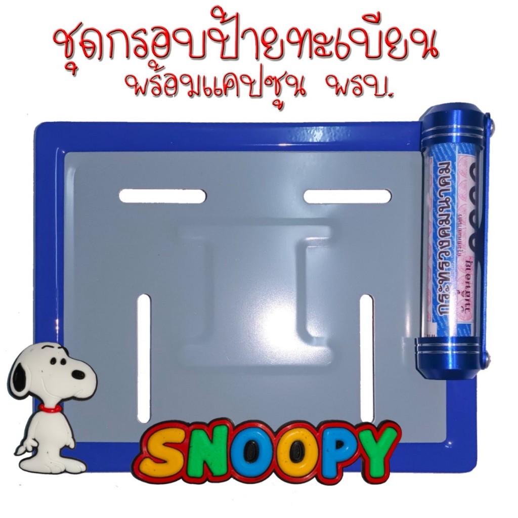 ❤️9 สี snoopy (สนูปปี้) 👉 #กรอบบ้ายทะเบียนการ์ตูน snoopy กรอบป้ายทะเบียนการ์ตูน  กรอบป้ายทะเบียนรถ - รูปที่ 3