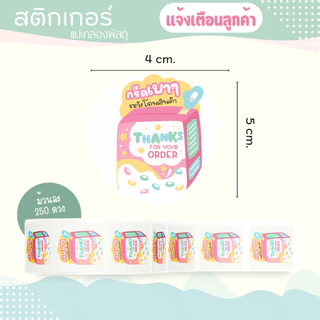 New!! สติกเกอร์ระวังกรีดโดนสินค้า แจ้งเตือนลูกค้า แปะกล่องพัสดุ ซองพัสดุ ซองจดหมาย ซองเอกสาร