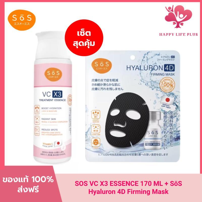 [Special price] SOS VC X3 ESSENCE 170 ML + SōS Hyaluron 4D Firming Mask