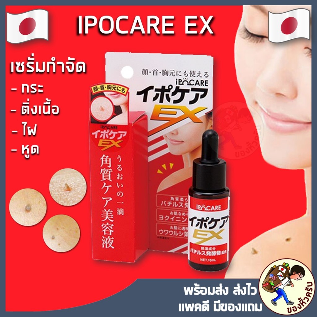 [พร้อมส่ง] IPOCARE EX 18 ml ไอโปแคร์ อีเอ็กซ์ ซีรั่มสำหรับดูแลผิวพรรณ 18 มล.
