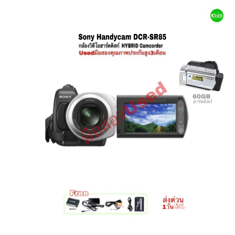 Sony Handycam DCR-SR85E HDD 60GB Camcorder กล้องวิดีโอ 25X Carl Zeiss Lens NIGHTSHOT บันทึก30-50hrusedมือสองคุณภาพประกัน