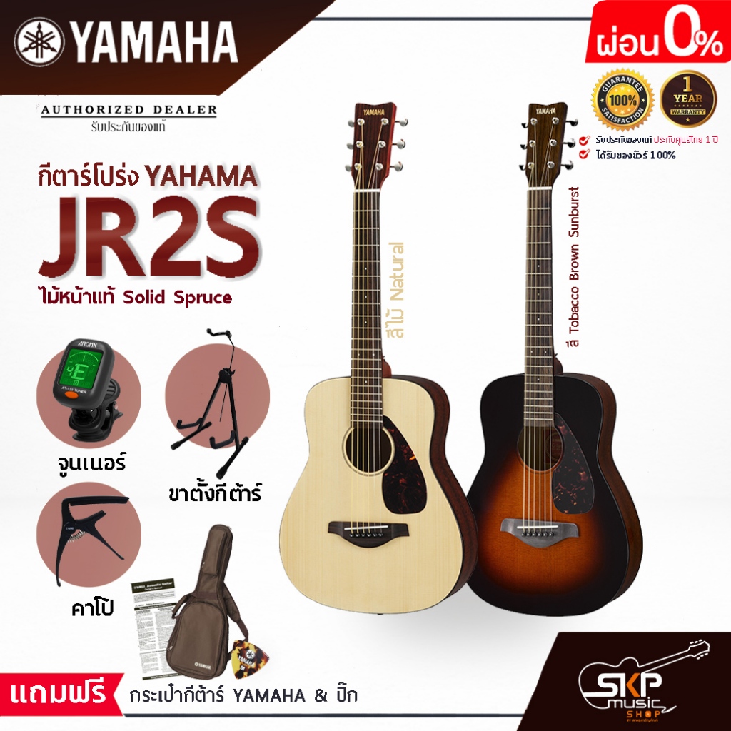 YAMAHA JR2S ไม้หน้าแท้ Solid Spruce พร้อมส่ง กีตาร์โปร่งยามาฮ่า รุ่น JR2S แถมพร้อมกระเป๋ากีตาร์ภายใน