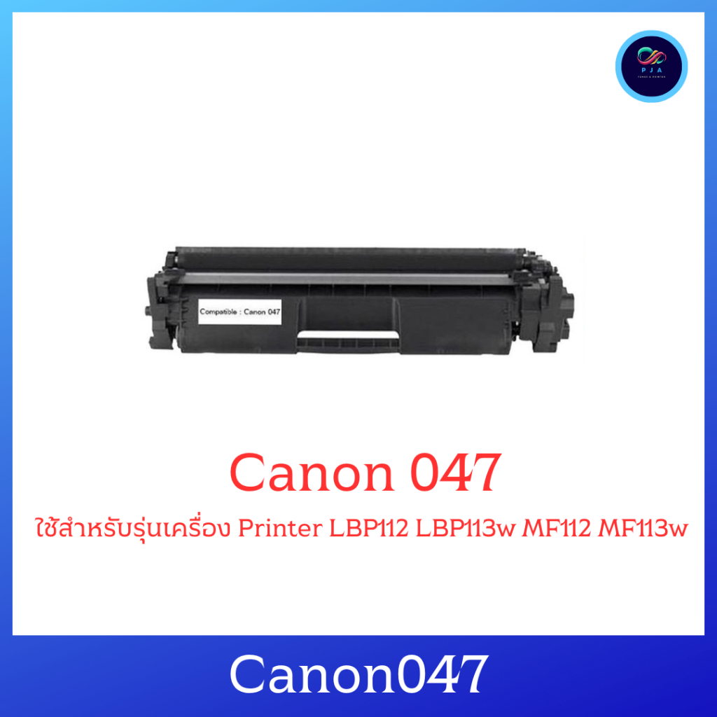หมึกพิมพ์เลเซอร์เทียบเท่า Canon 047 ใช้สำหรับรุ่นเครื่อง Printer LBP112 LBP113w MF112 MF113w